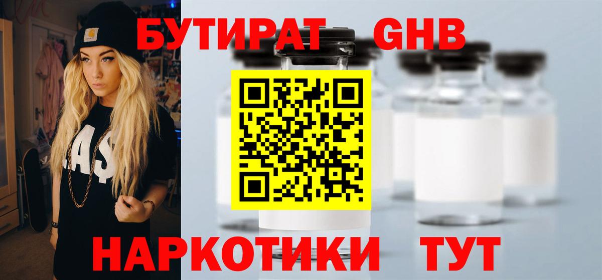 Лобня  Бутират оксибутират  Бутират  Вход с VPN 