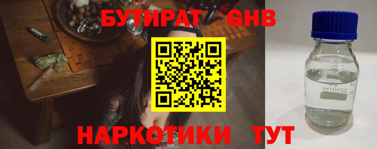 БУТИРАТ 99% Лобня