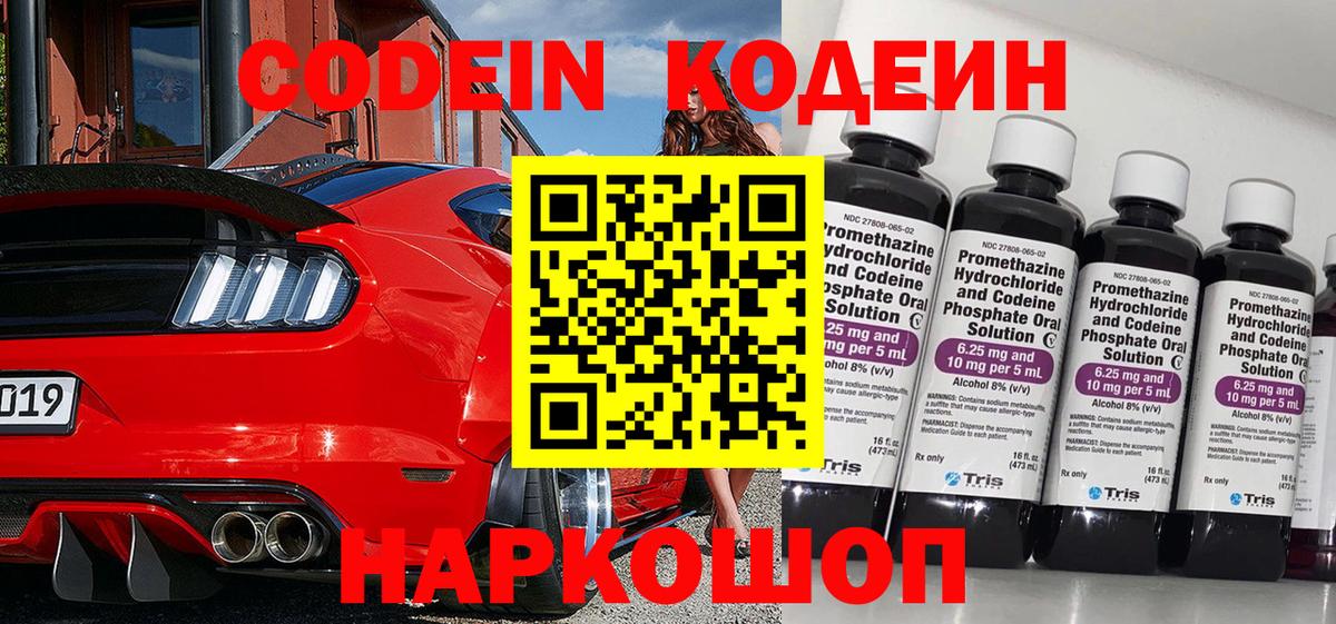 Кодеиновый сироп Lean Purple Drank Лобня