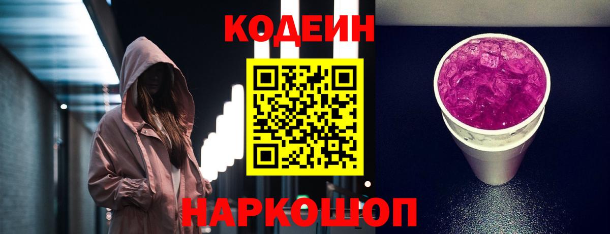 Лобня  Codein напиток Lean (лин)  Вход с VPN 