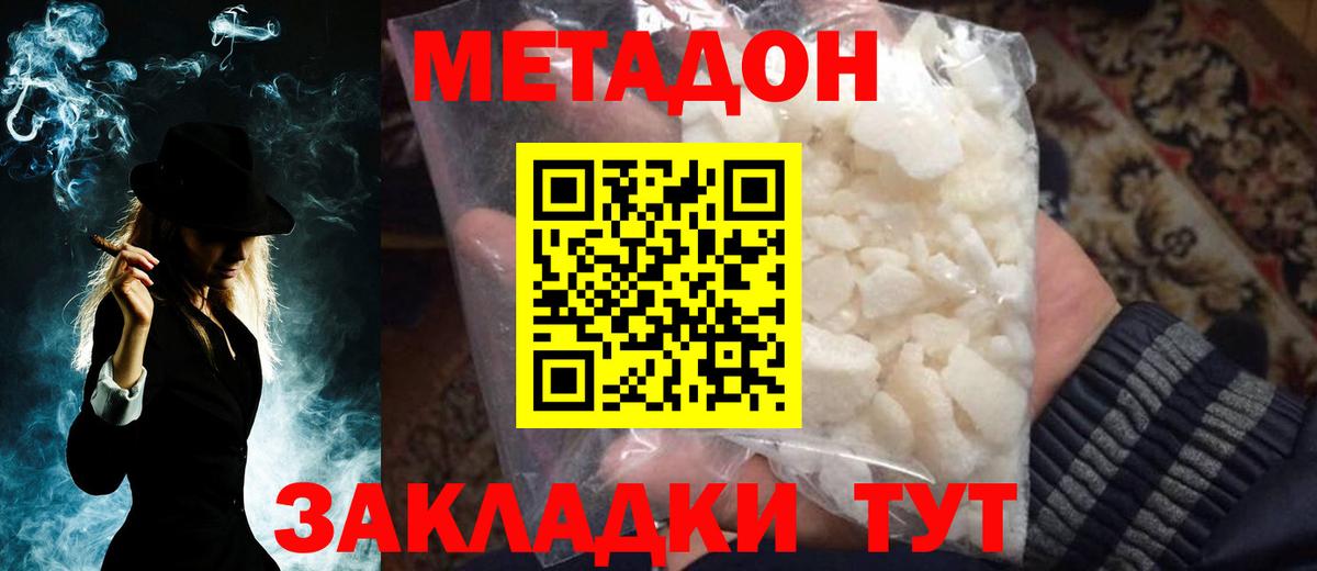 Метадон methadone  Метадон белоснежный  Лобня  Вход с VPN 
