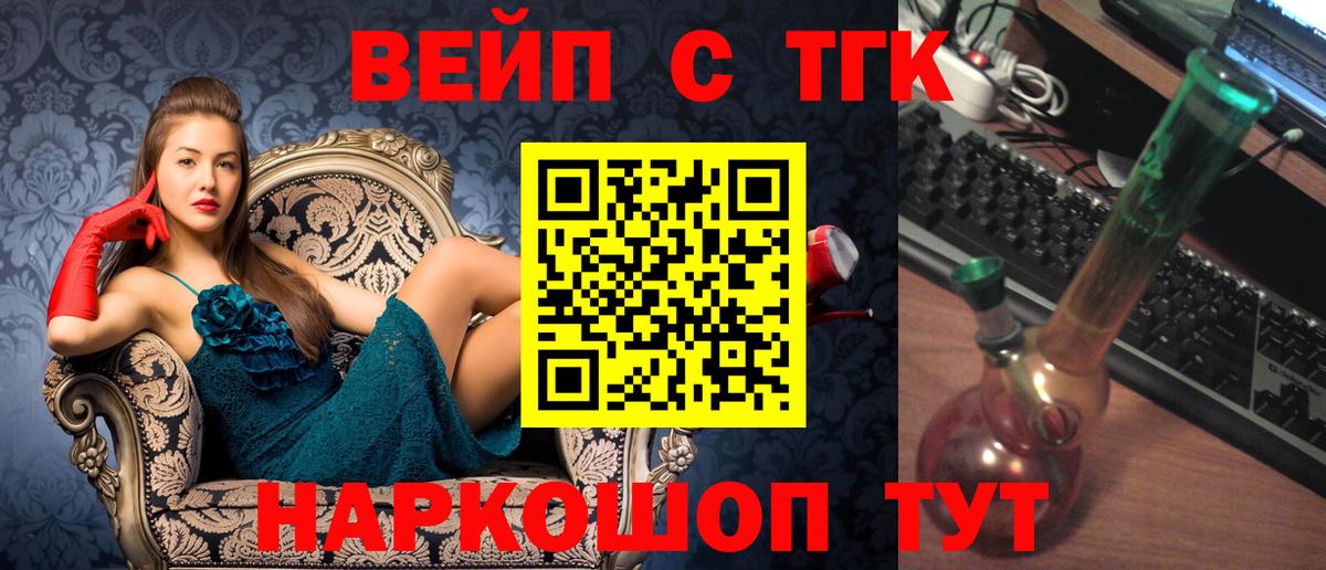 купить наркотик  Вход с VPN  Лобня  Дистиллят ТГК вейп 